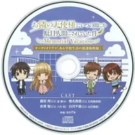 お隣の天使様にいつの間にか駄目人間にされていた件 Memorial Vacation GEO特典ドラマCD 「ある学校生活の放課後模様」