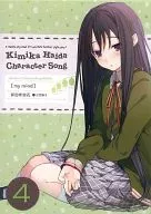 いますぐお兄ちゃんに妹だっていいたい! アニメイト特典CD「拝田希実花(CV：日笠陽子) キャラクターソング[my mind]」