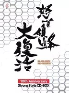 怒首領蜂大復活 10th Anniversary Strong Style CD-BOX