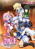 イロドリミドリ / 部活[Blu-ray付豪華盤] 「CHUNITHM」