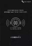 白き鋼鉄の X 2 限定版同梱特典ソングCD＆DVD