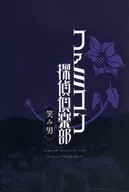 ファミコン探偵倶楽部 笑み男 COLLECTOR’S EDITION 同梱特典スペシャルサウンドトラックCD