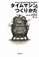 Como construir a máquina do tempo