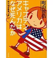 Why did Captain America die?