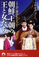 Kings and Women of the Korean Dynasty