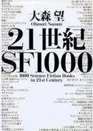 21st Century SF1000 / Nozomi Omori