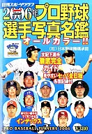 Nikkan Sports Club 2006 Pro Field ☆ Hideo Machida