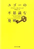 Mysterious invention of Hugo