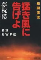 Fight drifting, telling the strong wind - My Theory, Universal Wrestling Federation Biography