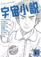 太空小說