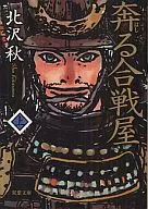 Escape Kassenyakami / Aki Kitazawa