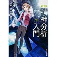 Introduction to Mental Analysis