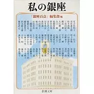 My Ginza / "Ginza Hyakuten" Editorial Department