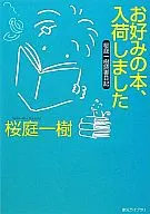 您喜欢的书到货了樱庭一树读书日记