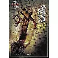 Historias de fantasmas, historias reales, gritos