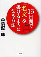 How to write 「 Meimon 」 in 13 days
