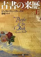 Historia del libro usado