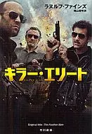 Killer elite