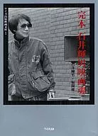 完本石井照男,電影魂
