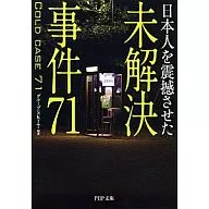 71 Casos Não Resolvidos Que Abalaram os Japoneses