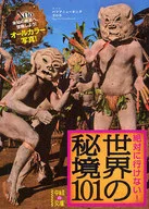 I CAN'T GO! 101 THE UNEXPLORED REGION OF THE WORLD