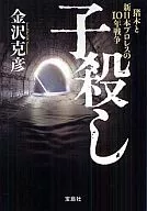 殺小孩