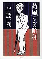 Kafu's Showa