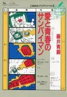 愛與青春的再見