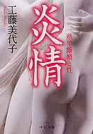 Injo - Rikon de Jukunen e Sex