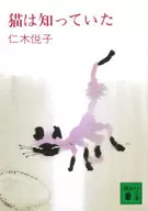 猫知道