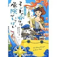 El olor a menta está lleno de peligros. Té y detective 11.