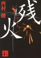 Afterfire