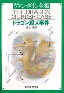 Dragon Murder