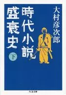 Historical Novels Rise and Fall