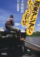 Feliz fin de semana en Asia.