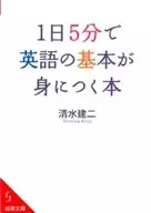 1天5分钟掌握英语基本知识的书