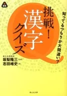 Is I really wrong to think I know it? Challenge! Kanji Quiz