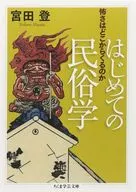 First time folklore Where does fear come from?