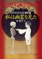 He visto un fantasma. Modern Ghost Stories True Story Masterpieces