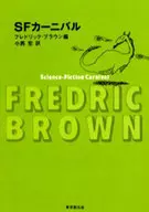 科幻狂欢节