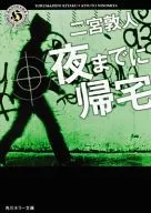 Estaré en casa por la noche.