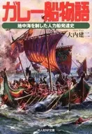 盖雷船物语控制地中海的人力船发展史