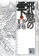 Yakumi no Shizuku (Medium)
