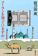 ¿Conoces el Corán?