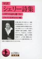 Colección bilingüe de poemas de Sherry - Selección de poetas británicos 9