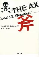 斧頭