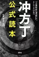 Tow Ubukata official yomihon