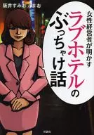 The Love Hotel Story