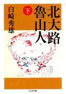 Rosanjin Kitaoji Shita