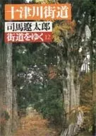 街道をゆく 12 / 司馬遼太郎